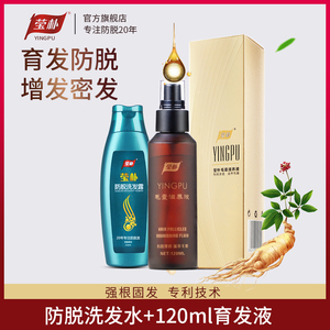 莹朴防脱洗发水防掉发断发洗发露防脱洗头膏脂溢性脱发125ml装