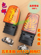Motorcycle accessories old Jialing Qianjiang Zongshen Universiade 125 turn signal front and rear left and right turning lights guide lights