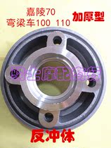 Dental plate seat recoil body fixed seat motorcycle accessories JH70 rear wheel ancient recoil body rear wheel ancient buffer ancient