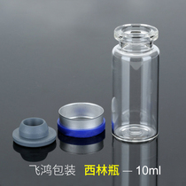 10ml ml transparent Xilin bottle straight bottle Experimental penicillin bottle Essential oil bottle Lyophilized powder with rubber stopper aluminum cap