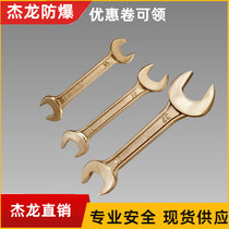 Explosion-proof tool copper alloy double head Dull Wrench Beryllium Bronze Double Head Stay Wrench 30 * 32