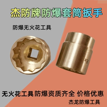 Explosion-proof tool explosion-proof pneumatic sleeve explosion sleeve wrench explosion proof sleeve head 17mm19mm22mm24mm