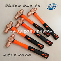 Geron red copper hammer explosion proof red copper hammer red copper milky hammer 2 5P fitter hammer