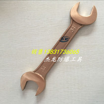 Beryllium bronze double head fool-proof anti-magnetic opening wrench beryllium bronze fork wrench 14 * 17mm