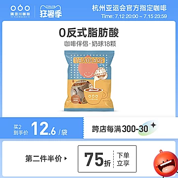 拍2件！隅田川咖啡伴侣进口鲜奶液36颗[5元优惠券]-寻折猪