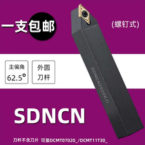 SDNCN0808 2020K11 1616H11 1212H DC0702 11T3 blade Outer CNC knife