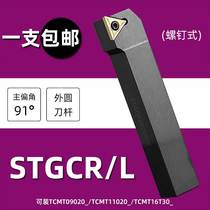 STGCR1616H11 2525K16 0808D09 1010E09 3232M16 CNC Outer Triangle Tool