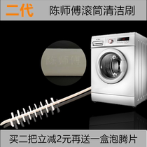 Drum washing machine brush drum washing machine inner wall home appliance cleaning No-disassembly special tool hair upgrading version post