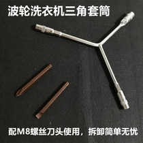 Wave wheel washing machine triangle socket wrench washing machine chassis removal tool washing machine maintenance professional tool Mail