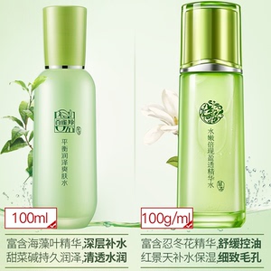 百雀羚水嫩倍现盈透精华爽肤水女保湿补水学生收缩毛孔旗舰店正品