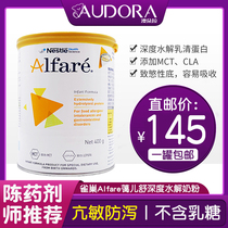 Spot Nestle Aer Shu Alfare-free lactose-free low-sensitivity deep hydrolysis allergy infant formula 400g