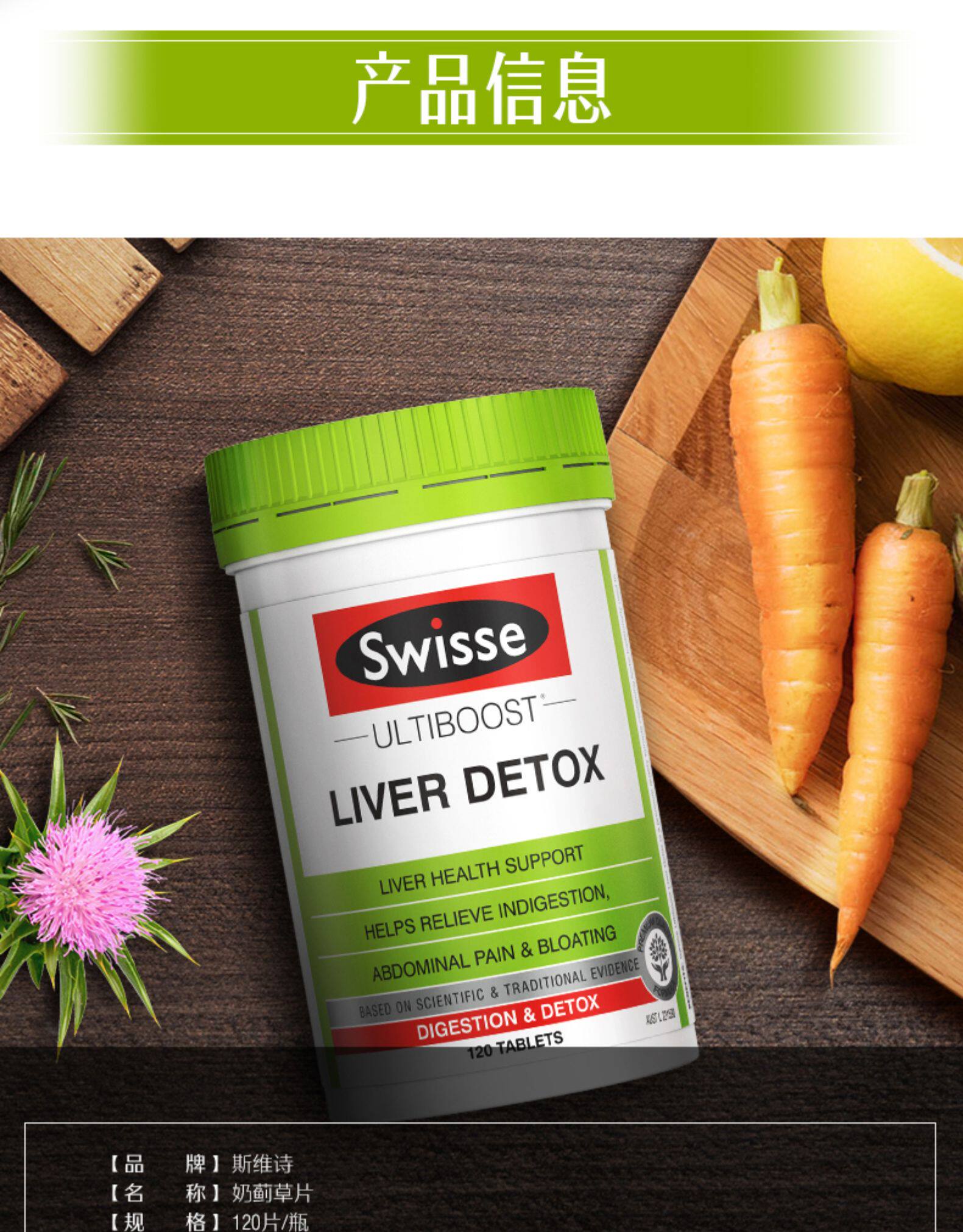 护肝解酒120粒swisse奶蓟草护肝宝