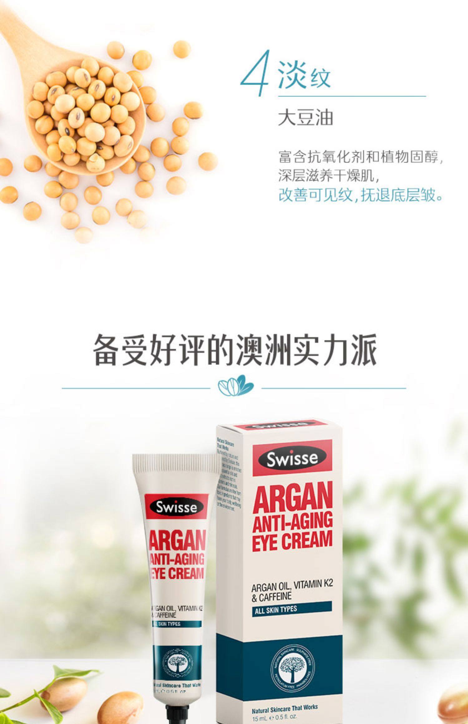 澳洲swisse斯维诗摩洛哥坚果眼霜15ml淡化细纹黑眼圈紧