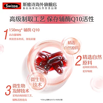 Swisse辅酶q10健康心动力[90元优惠券]-寻折猪