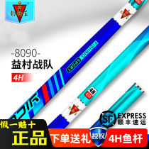 Yicun team 8090 fishing rod 4H hand Rod carbon rod ultra light hard fishing rod crucian carp competitive comprehensive rod fishing rod