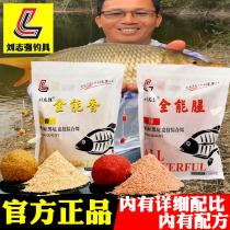 Liu Zhiqiang All-round fishy bait All-round fragrant fish bait food full set of fishy fragrant all-round spring and summer full set of official