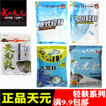 Wuhan Tianyuan New Tianyuan Bran Qianchuan light bran Tianwo explosion Light bran powder Fishing additive Bait bait