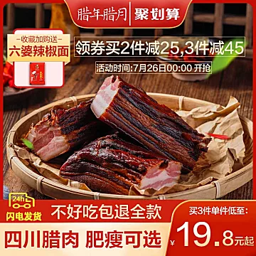 正宗川味柴火烟熏腊肉400g[15元优惠券]-寻折猪