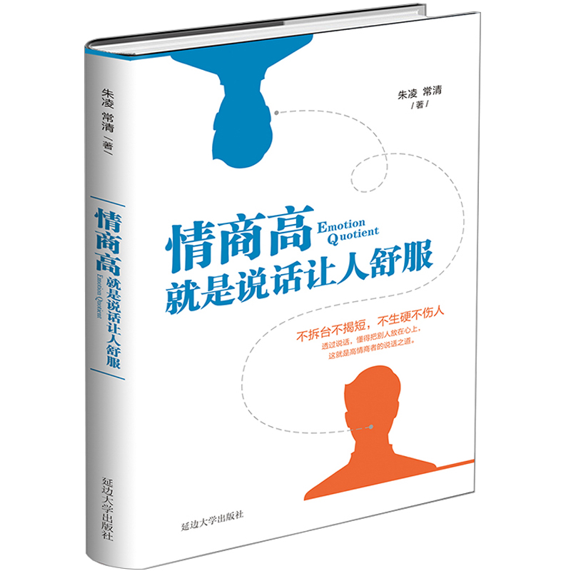 情商高就是说话让人舒服所谓的提高控制情绪的