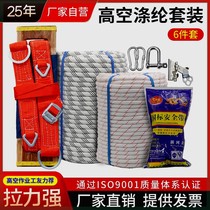 High-altitude work safety rope set imported from Germany spider sling rope special nylon sling rope for exterior wall construction resistant