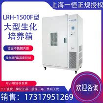 Shanghai LRH-1500F Biochemical Incubator BOD Incubator Bacterial Incubator