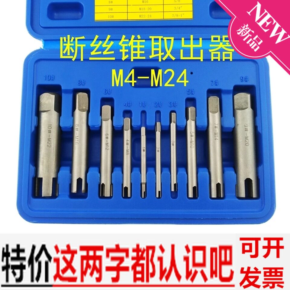 断丝锥取出器 取断丝攻丝锥取出器 断丝攻取出器m4-m24 高强度