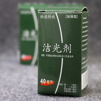 Silver washing water 40 ml gold and silver cleaning agent Silver decontamination jewelry maintenance send silver cloth