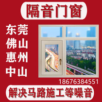 Soundproof window installation Dongguan Huizhou Zhongshan Jiangmen double-layer three-layer vacuum PVb laminated soundproof glass artifact