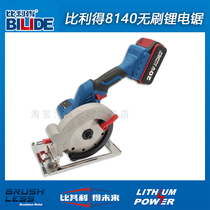 Bide 20V brushless rechargeable electric circular saw lithium electric portable saw 8140 template cutting saw battery power tool