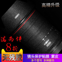 Canon RF24-105 70-200 85 24-70 15-35 Lens Protection Film Carbon Fiber Sticker Tape