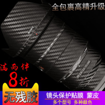 Sony 24-70 70-200 16-35 55 24-105 50 lens sticker protective tape no trace film