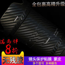 Tenglong 28-75 17-28 24-70 70-200 15-30 lens protection film carbon fiber sticker tape