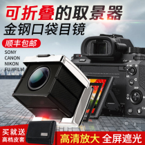 GGS gold steel fetch viewfinder Canon 1DX2 1DX2 5D3 5D4 6D2 eyepiece amplifier camera steel-made film sunshade