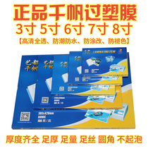 1 pack original Yidu sails 3 inch 5 inch 6 inch 7 inch 8 inch A4 8c A380 guo su mo 80mic