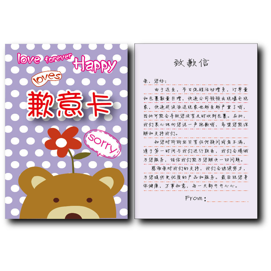 网店歉意卡 致歉信 快递爆仓 快递延误 抱歉卡 感谢信 小熊版