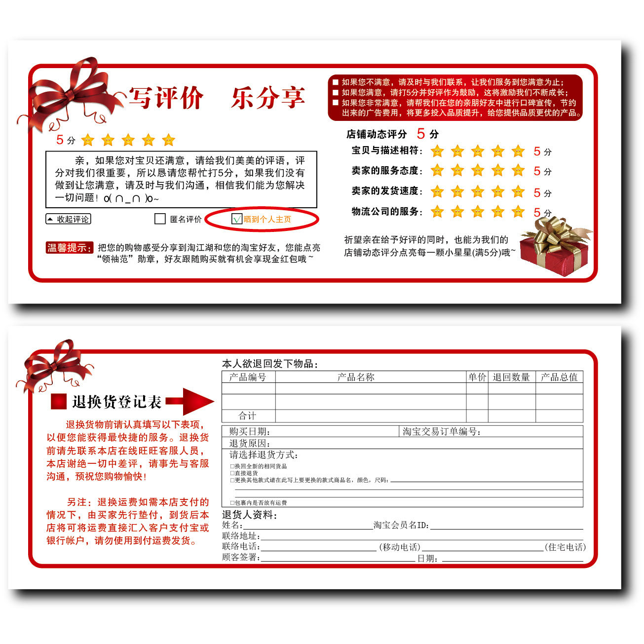 网店售后服务卡 好评卡 评价卡 感谢信 退换货登记表 红色尊贵版