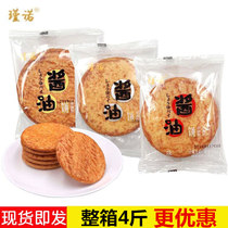 Net red Jinnuo soy sauce cake 4kg non-fried no fire no sugar coarse grain flavor leisure snacks