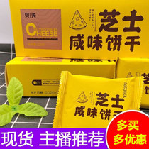 Spot Weiya live recommended Bev cheese savory biscuits 230g net red Snacks nutrition breakfast