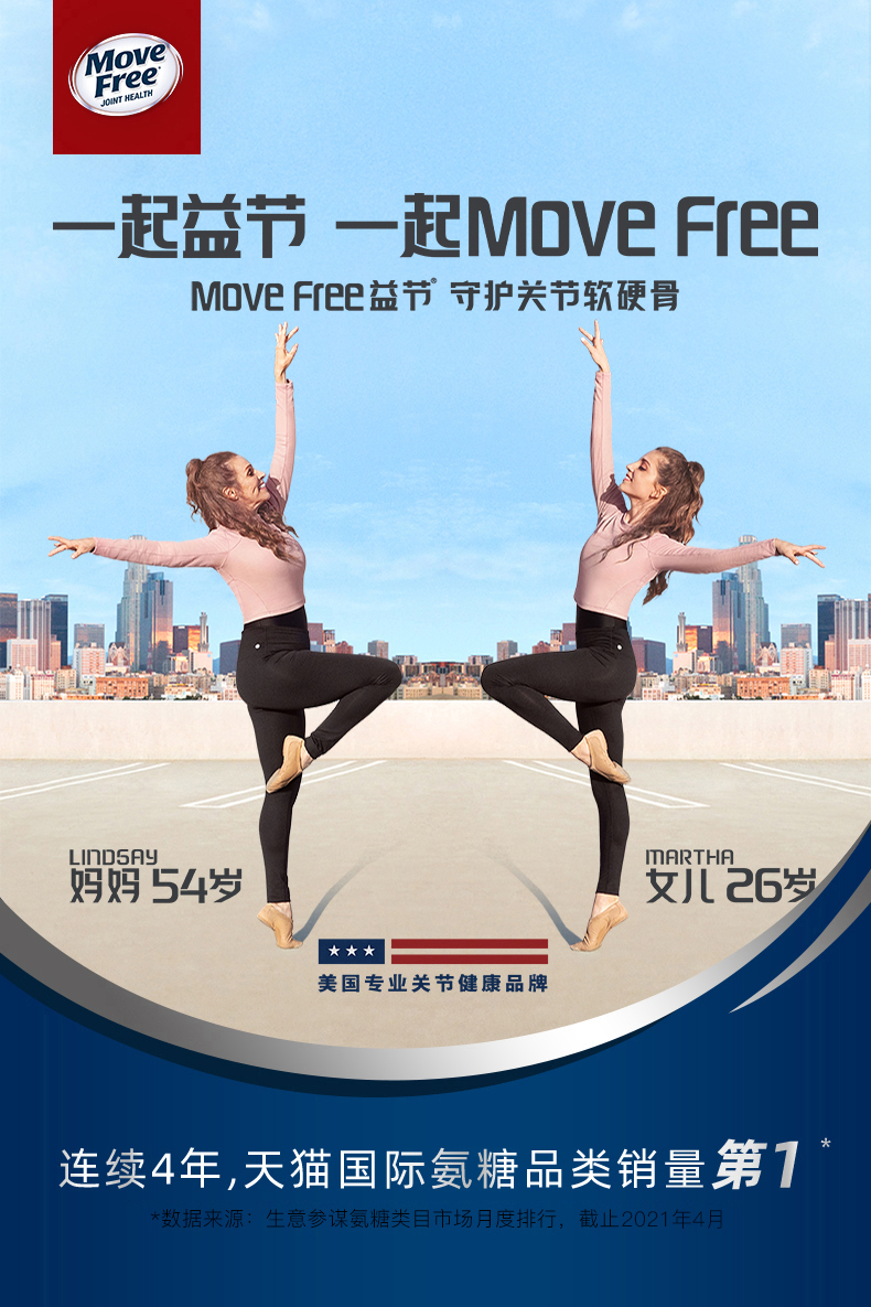 美国进口MoveFree益节氨糖软骨素钙片170粒