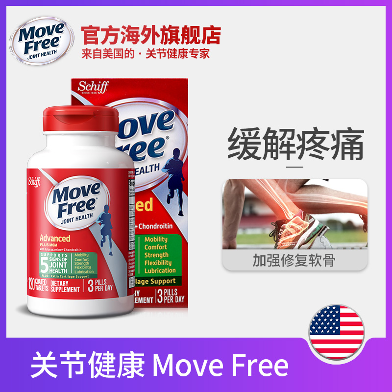 Schiff 旭福 MoveFree 维骨力 绿盒维骨力关节炎止痛配方120粒*2瓶