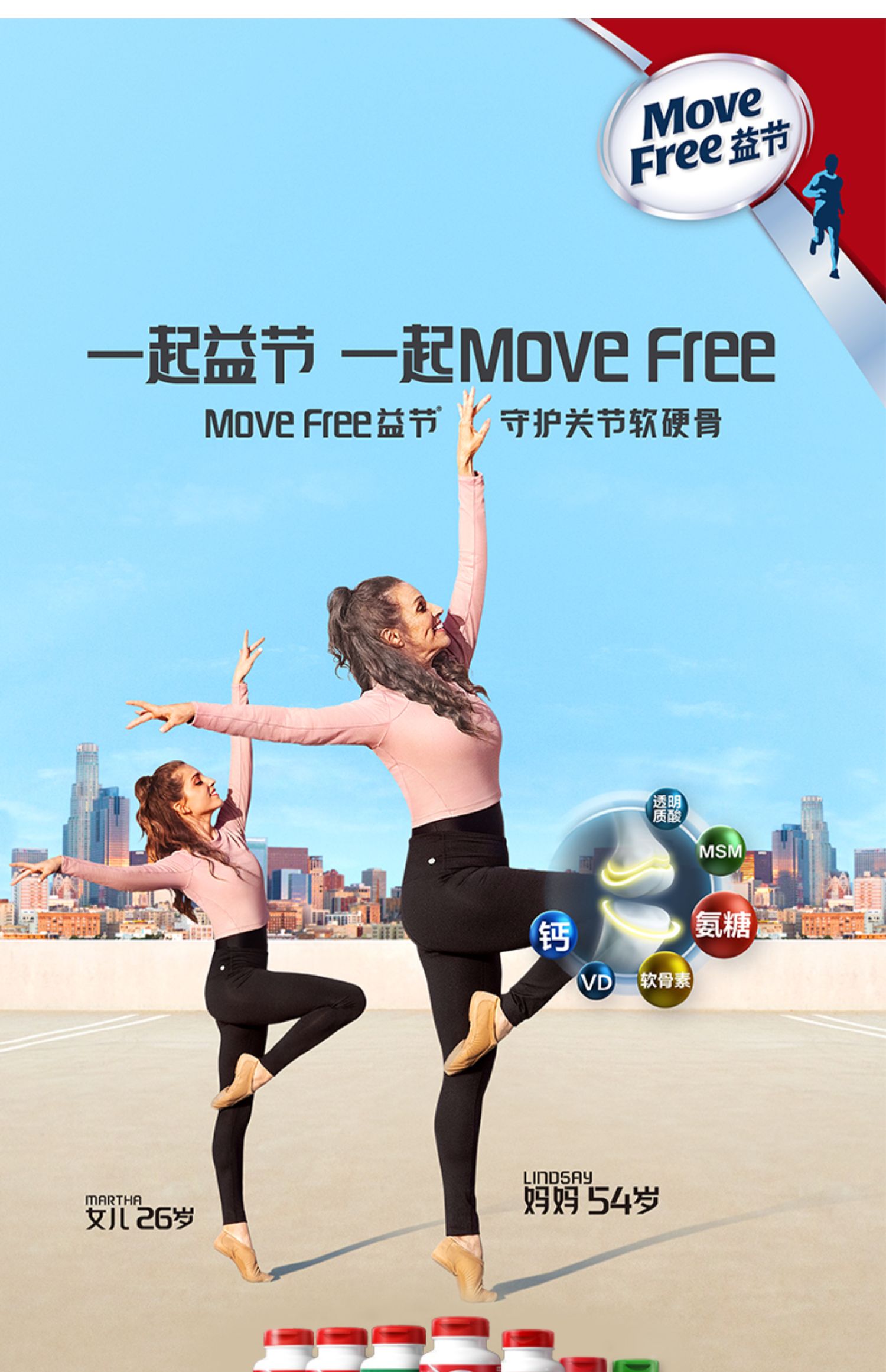 MoveFree益节氨糖软骨素