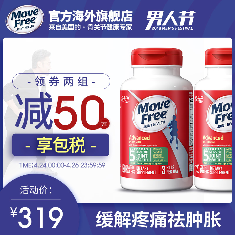 Move Free 维骨力 绿盒维骨力关节炎止痛配方120粒*2瓶