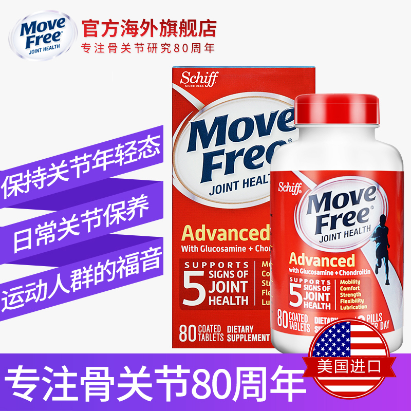 Schiff 旭福 Move Free 維骨力 氨糖 關(guān)節(jié)靈軟骨素 紅瓶80粒