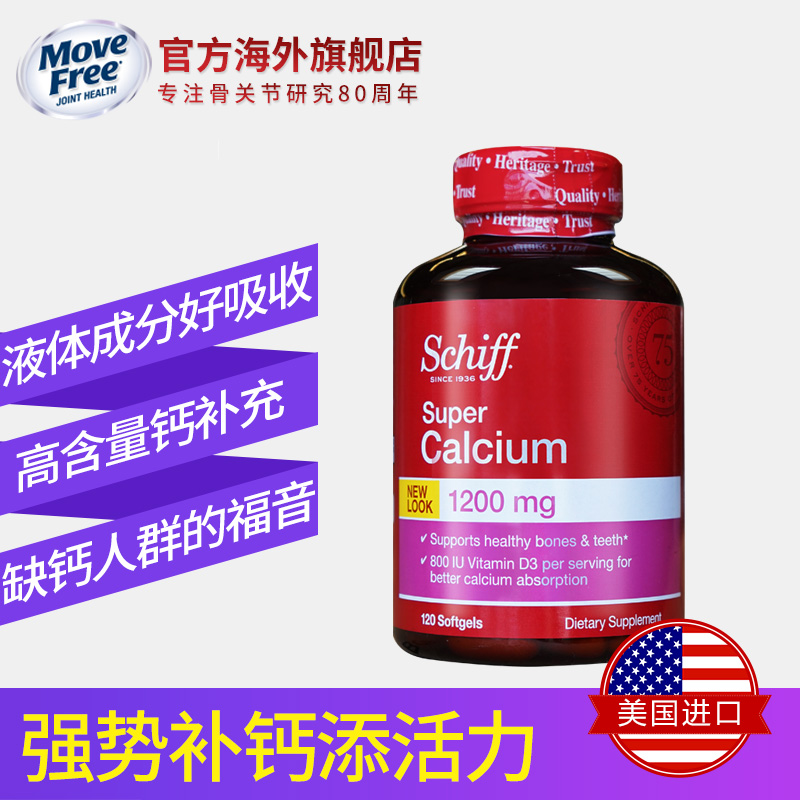 美国进口Schiff舒钙软胶囊1200mg 成人钙片120粒*2-tmall.hk天猫国际产品展示图5