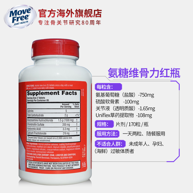 美国进口 Schiff MoveFree氨基葡萄糖维骨力 氨糖软骨素红瓶170粒-tmall.hk天猫国际产品展示图3