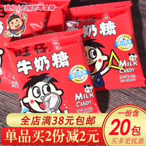 Wangwang Wangzi Milk Sugar Small Package 15g Wedding Wedding Sugar Original Milk Candy Children Candy Gift Snacks