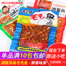 Hunan specialty Tianzhixiang wine ghost fish spicy mountain pepper fish hairy fish 45g big bag office spicy snacks