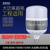 Pujing Led super bright bulb High-power bulb energy-saving 50W80W100W150W Workshop factory garage lighting