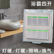 Yuba special four-position switch with waterproof box Yuba switch 4 open 4 gear with waterproof universal type