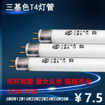 T4T5 tube Long tube Household tube Bathroom mirror headlight Thin tube Fluorescent tube 12W14W16W28W